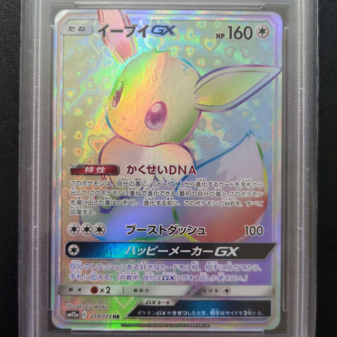 PSA10 イーブイGX HR SM12a TAG TEAM GX