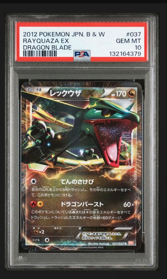 PSA10/9レックウザEX R BW5 リューノブレード 037/050