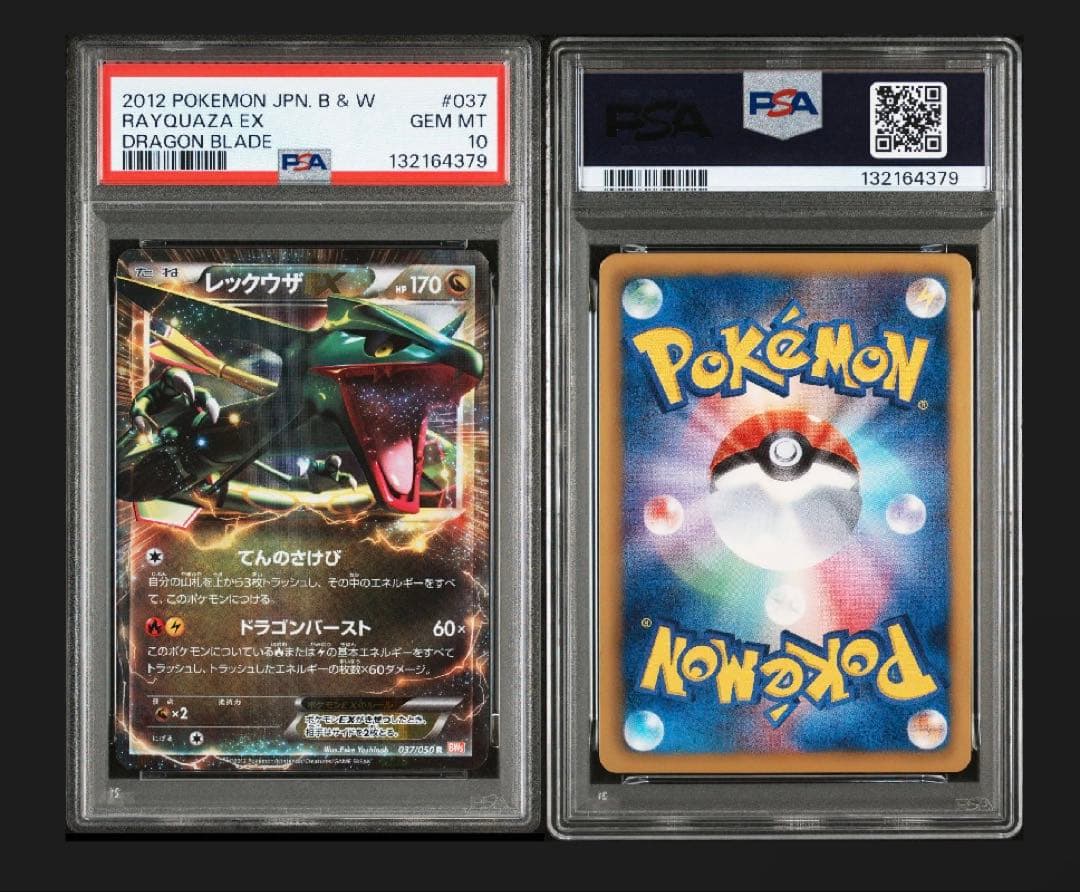 PSA10/9レックウザEX R BW5 リューノブレード 037/050