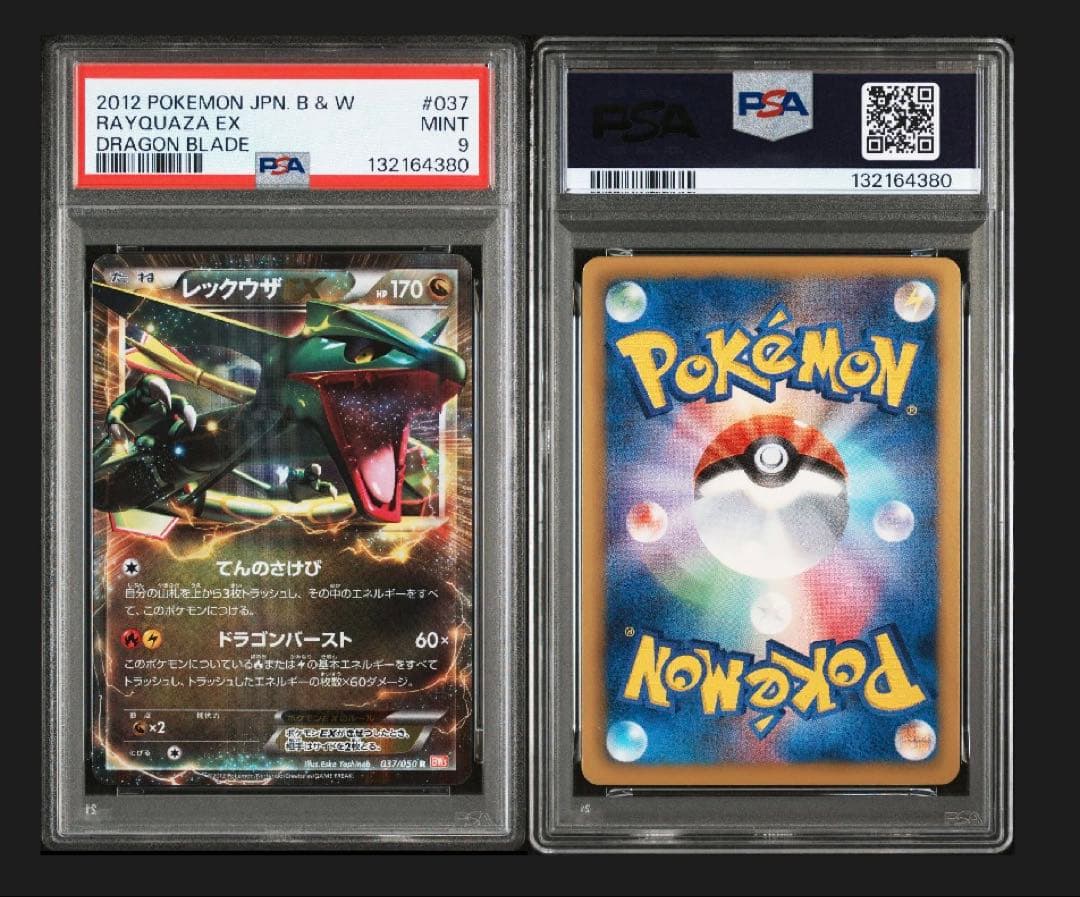 PSA10/9レックウザEX R BW5 リューノブレード 037/050