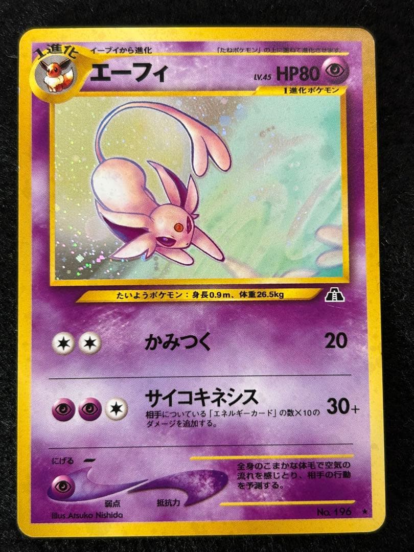 エーフィ LV.45 旧裏