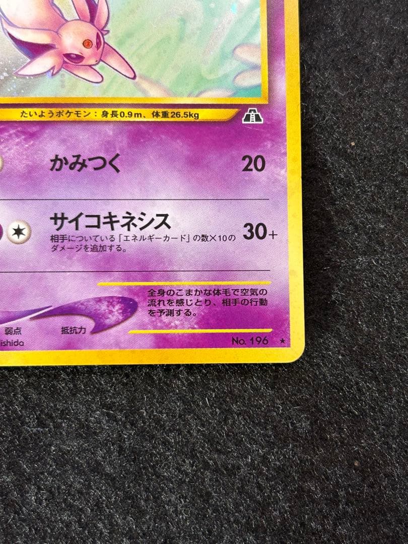 エーフィ LV.45 旧裏