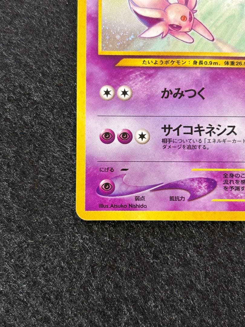 エーフィ LV.45 旧裏