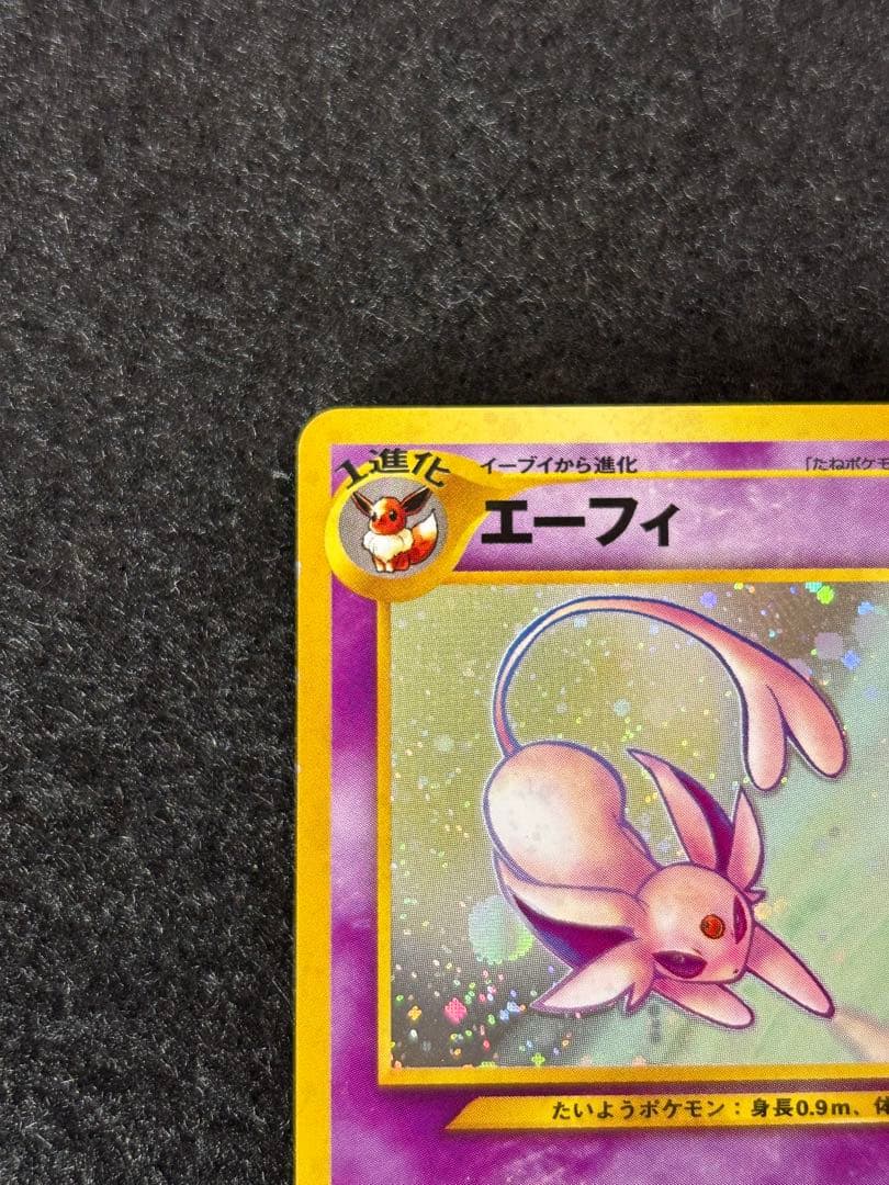 エーフィ LV.45 旧裏