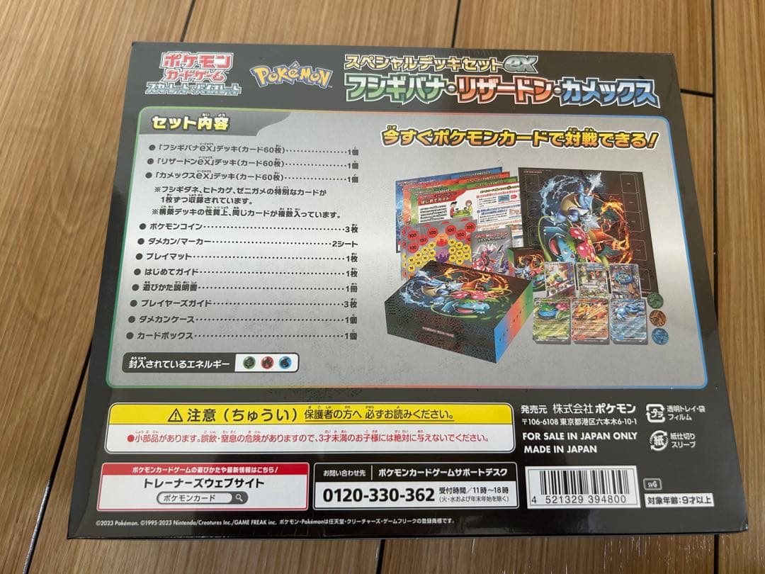 ポケモンカードゲーム スペシャルデッキセットex 新品未開封 シュリンク付き