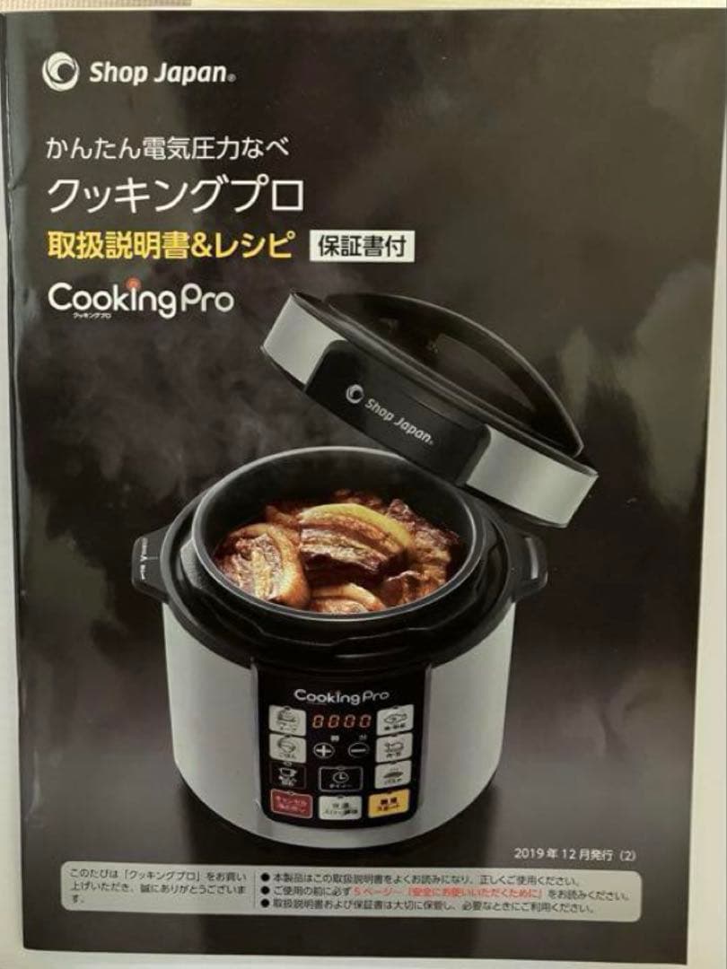 Cooking Pro 電気圧力鍋 未使用