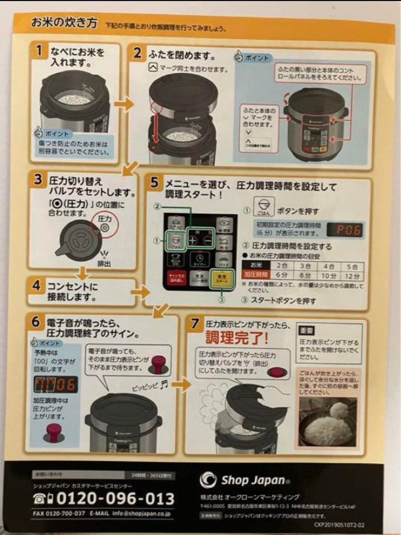 Cooking Pro 電気圧力鍋 未使用