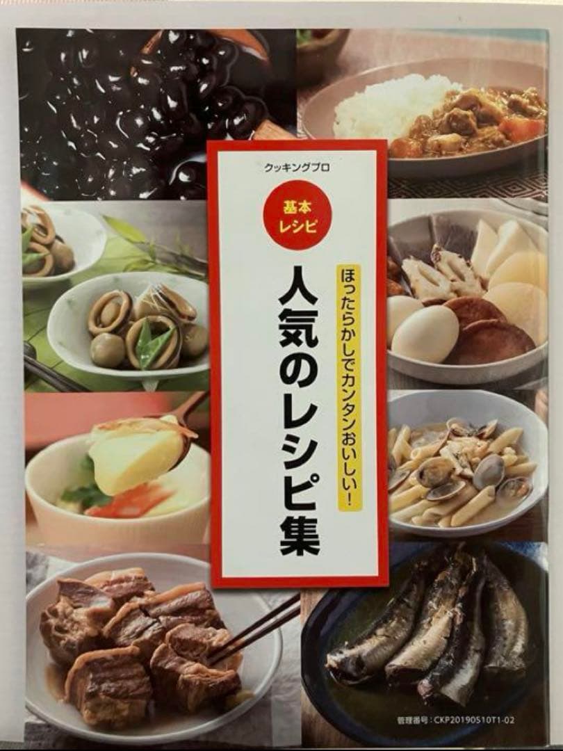 Cooking Pro 電気圧力鍋 未使用