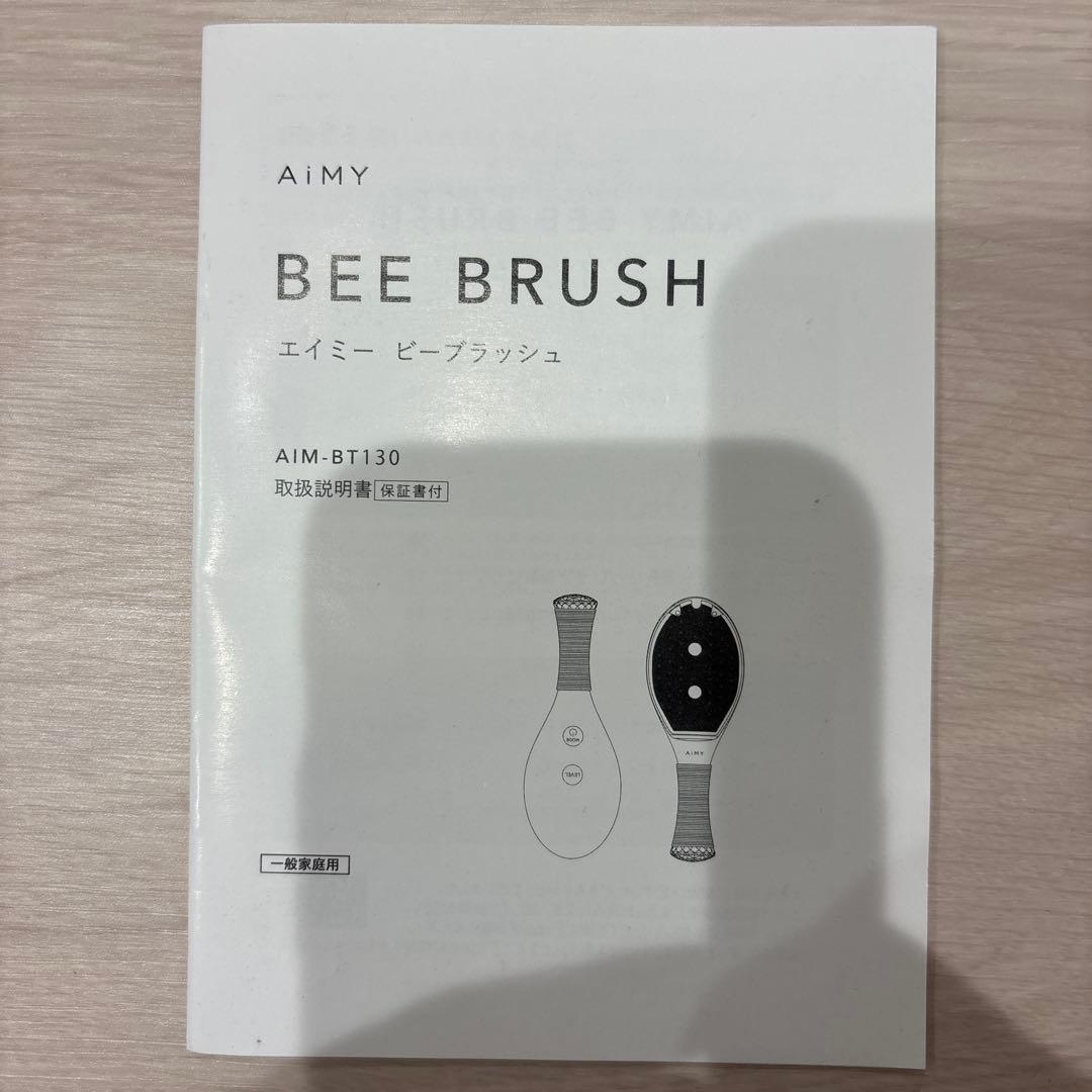 値下げ✴︎AiMY 美顔器 ブラシ型 ACアダプター付き