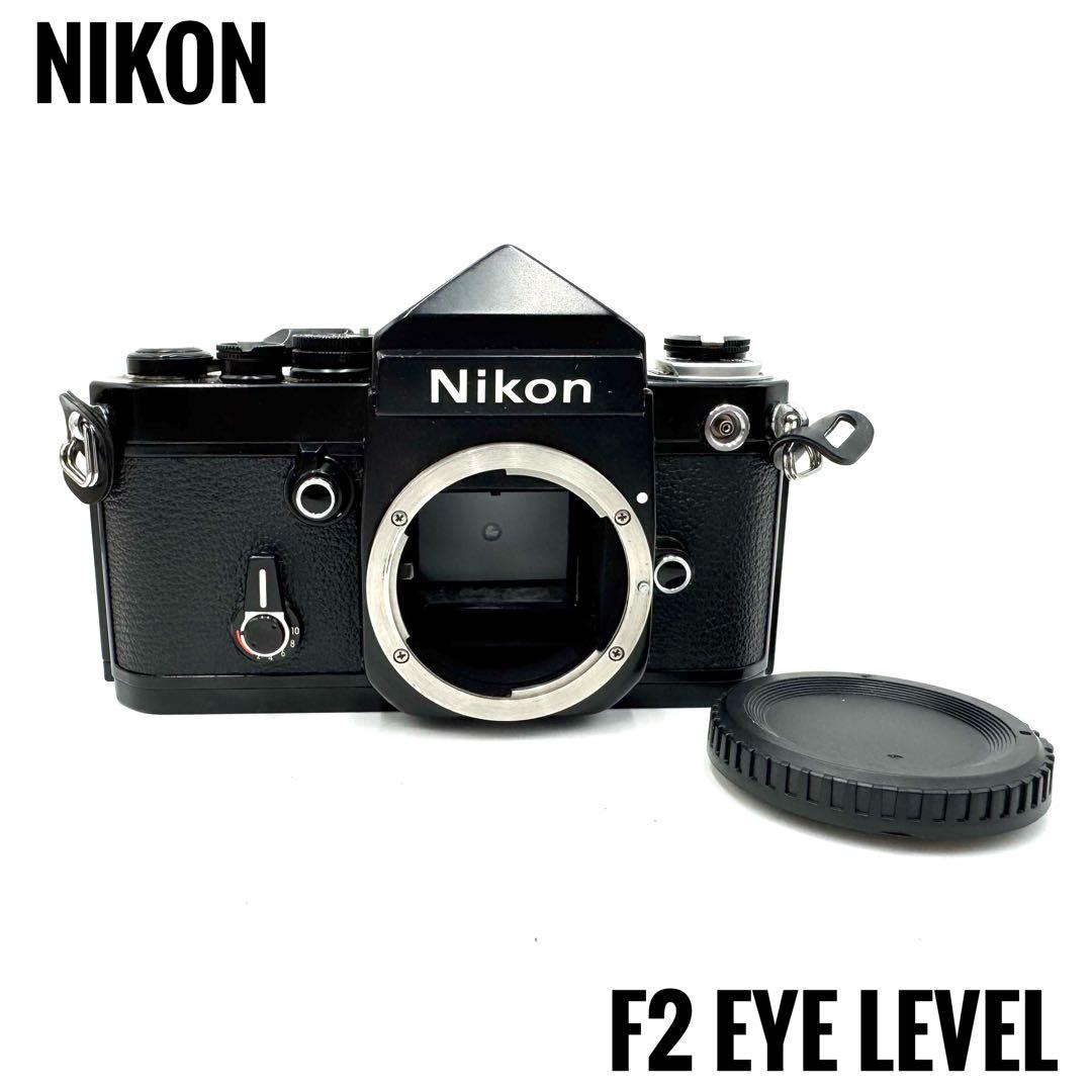 美品！NIKON F2 アイレベル ブラック ニコン 一眼レフ