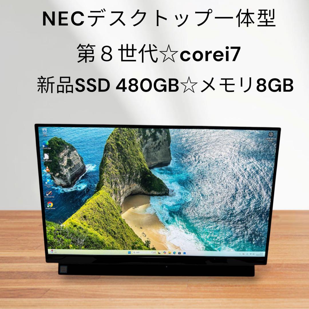 NECデスクトップ一体型✨第8世代❗️corei7❗️新品SSD搭載❗️メモリ8GB✨