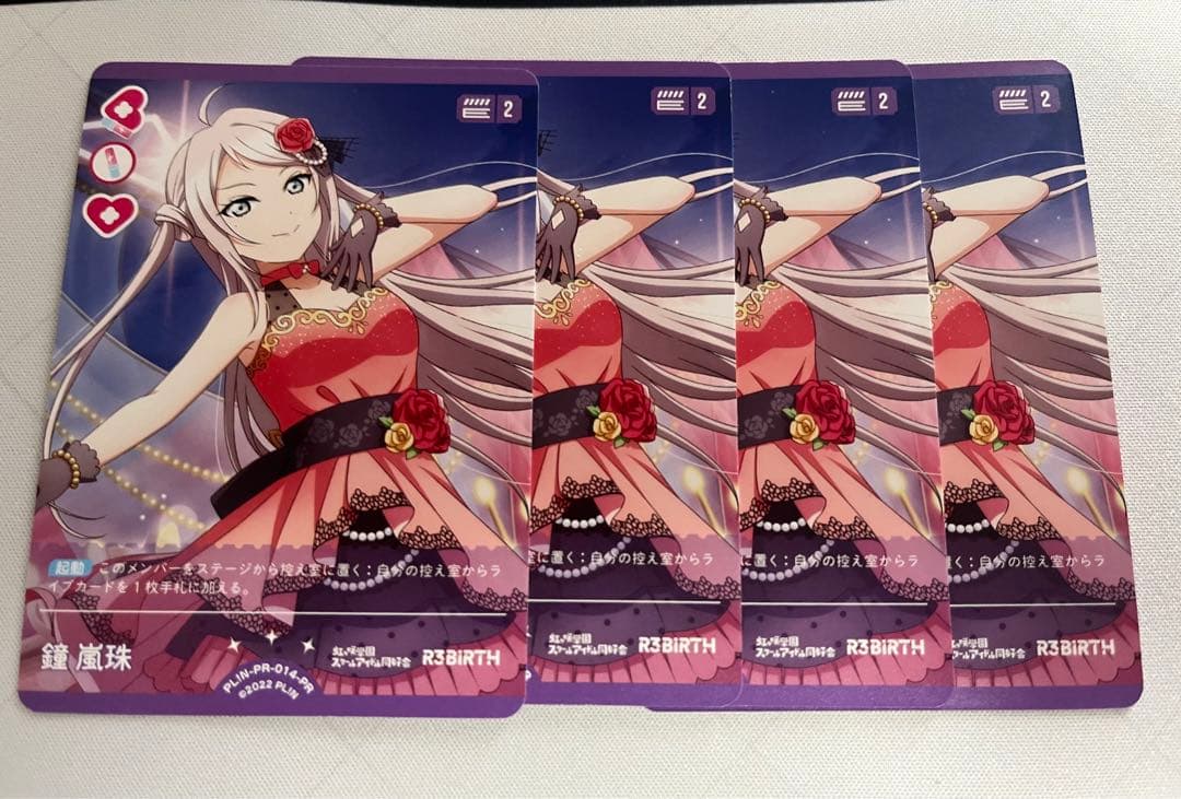 ラブライブカードゲーム　ラブカ　鐘嵐珠　ランジュ　プロモ　4枚