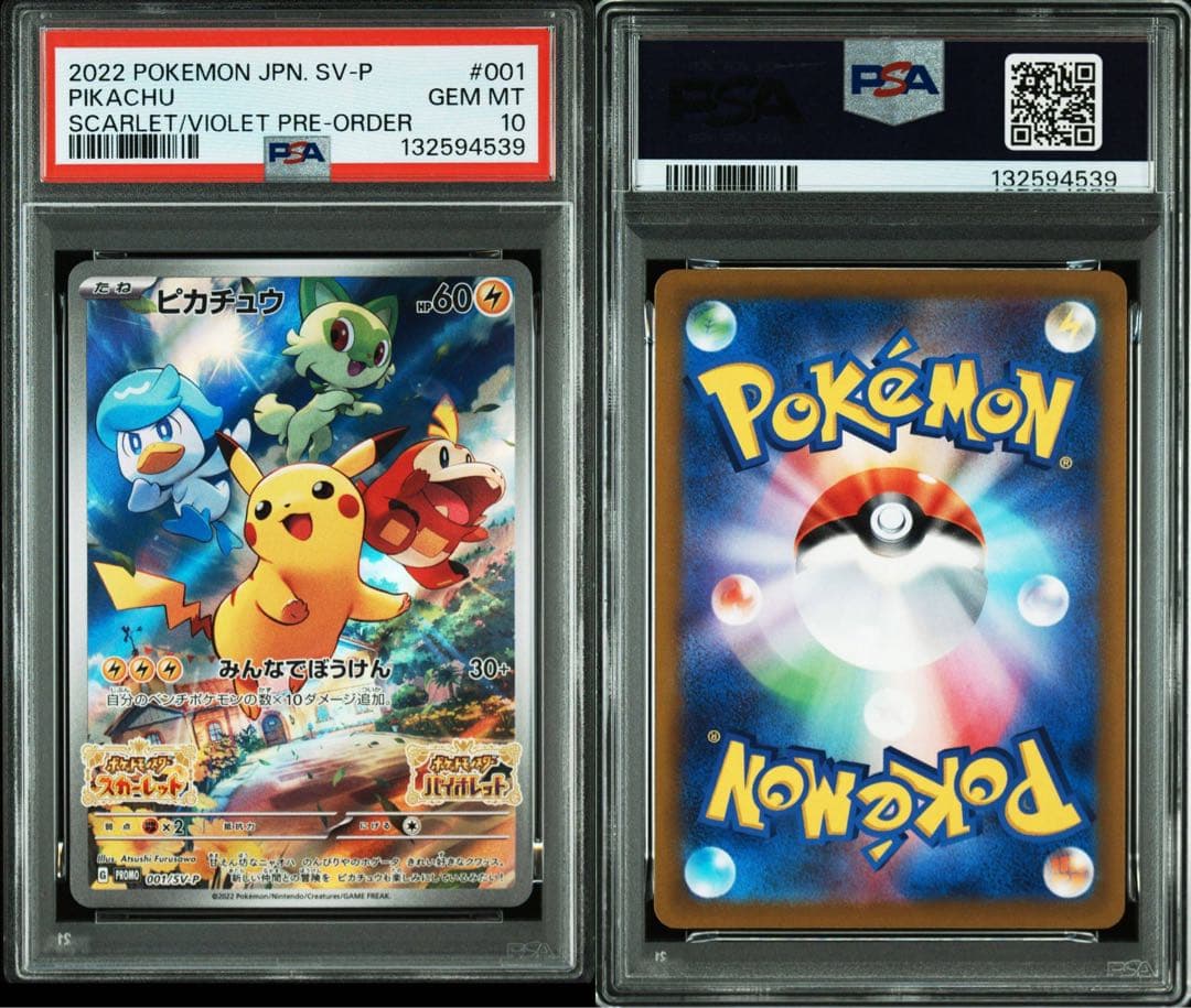 【連番】スカバイ　ピカチュウ プロモ　psa10