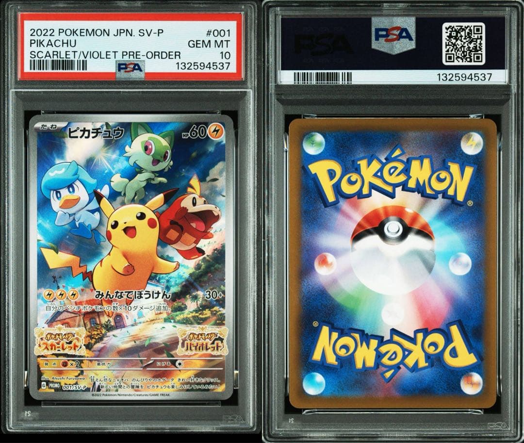 【連番】スカバイ　ピカチュウ プロモ　psa10