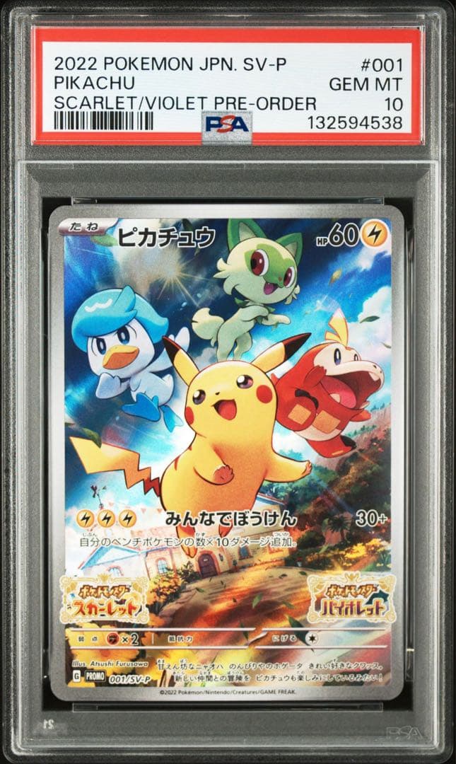 【連番】スカバイ　ピカチュウ プロモ　psa10