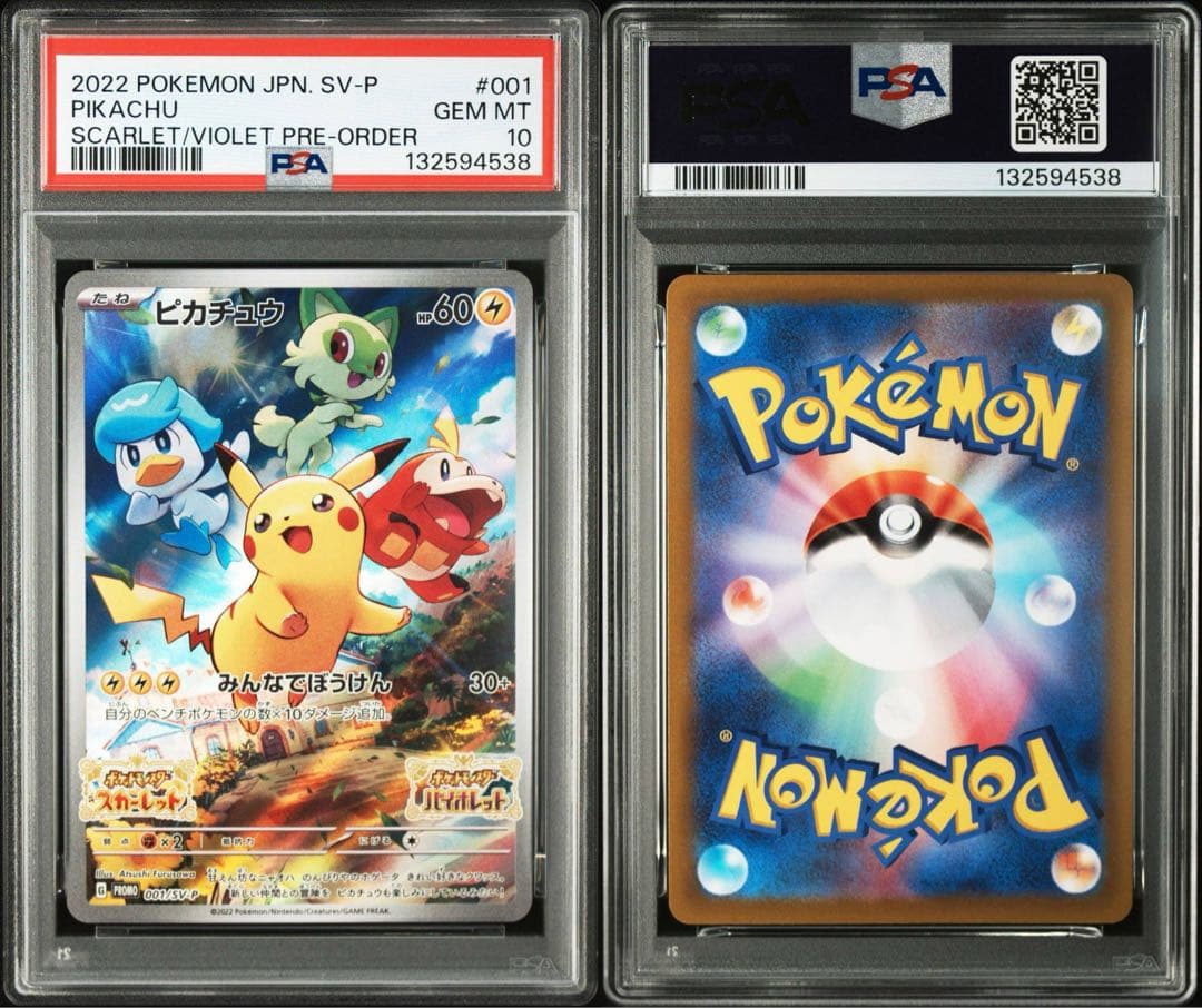 【連番】スカバイ　ピカチュウ プロモ　psa10