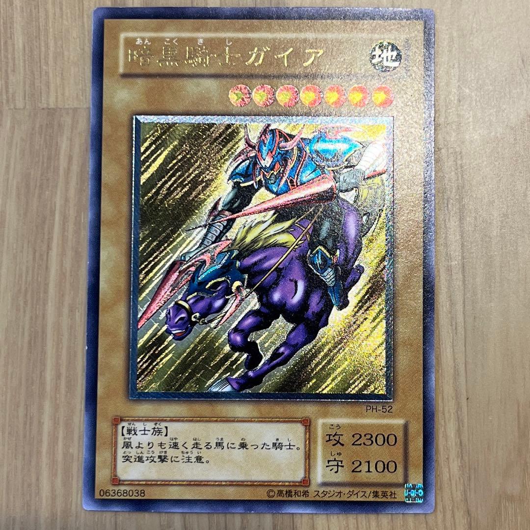 暗黒騎士ガイア（ph-52）　アルティメットレア　レリーフ