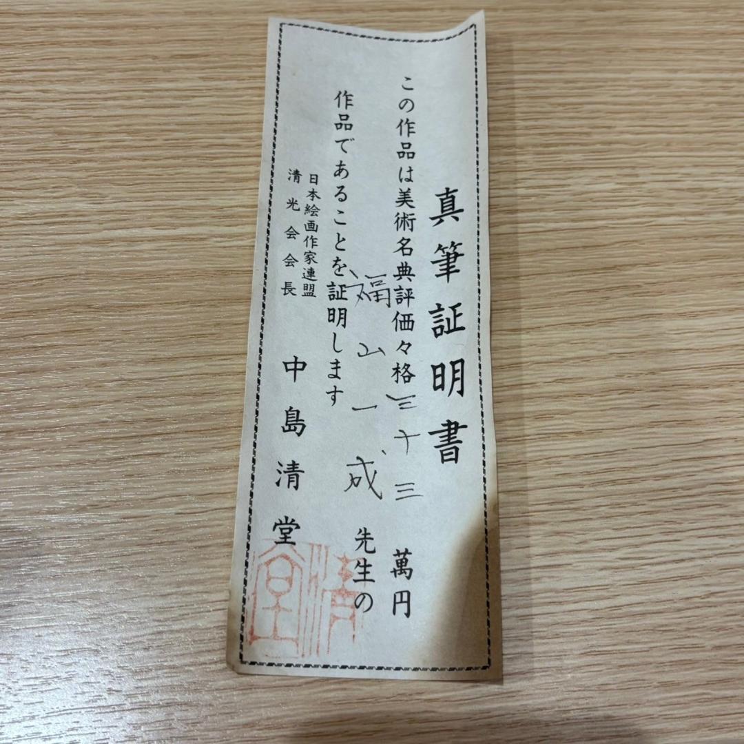 ♥掛け軸6点　まとめ売り 真筆証明書付あり