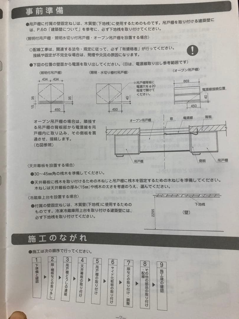 クリナップ　昇降式吊戸棚