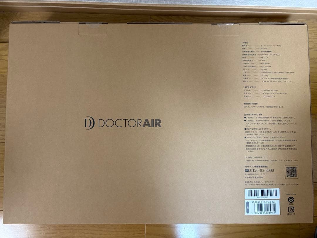 DOCTOR AIR 3Dマッサージシート flatty MS-08