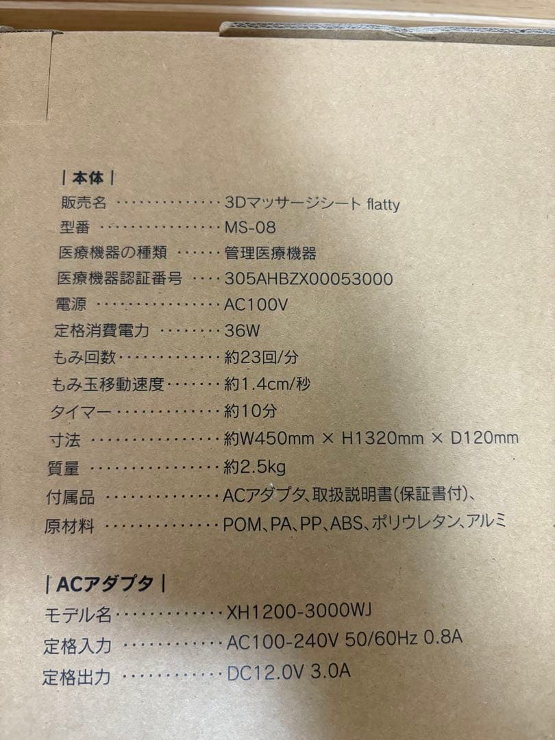 DOCTOR AIR 3Dマッサージシート flatty MS-08