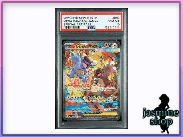 【PSA10】メガガルーラex SAR 089/063 メガシンフォニア