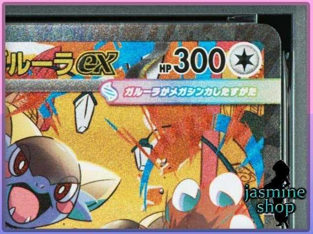 【PSA10】メガガルーラex SAR 089/063 メガシンフォニア