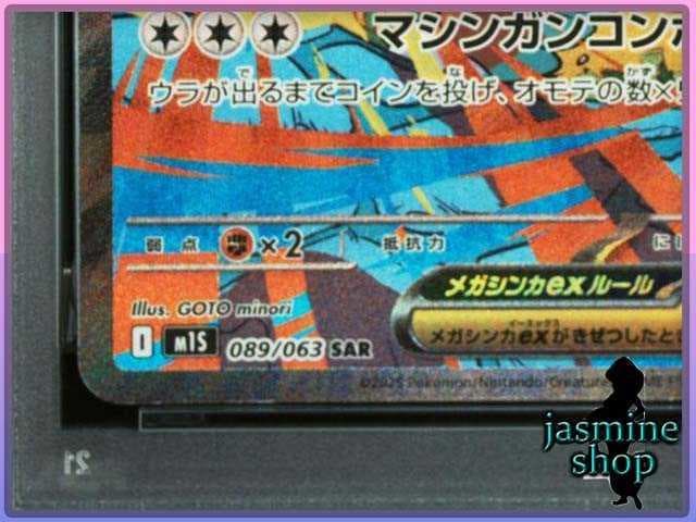 【PSA10】メガガルーラex SAR 089/063 メガシンフォニア