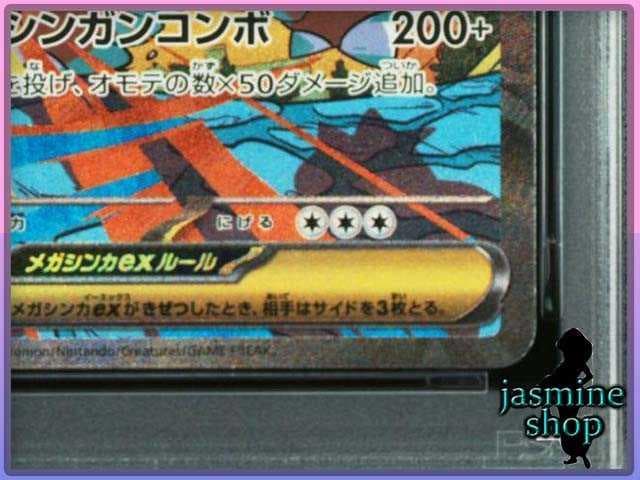 【PSA10】メガガルーラex SAR 089/063 メガシンフォニア