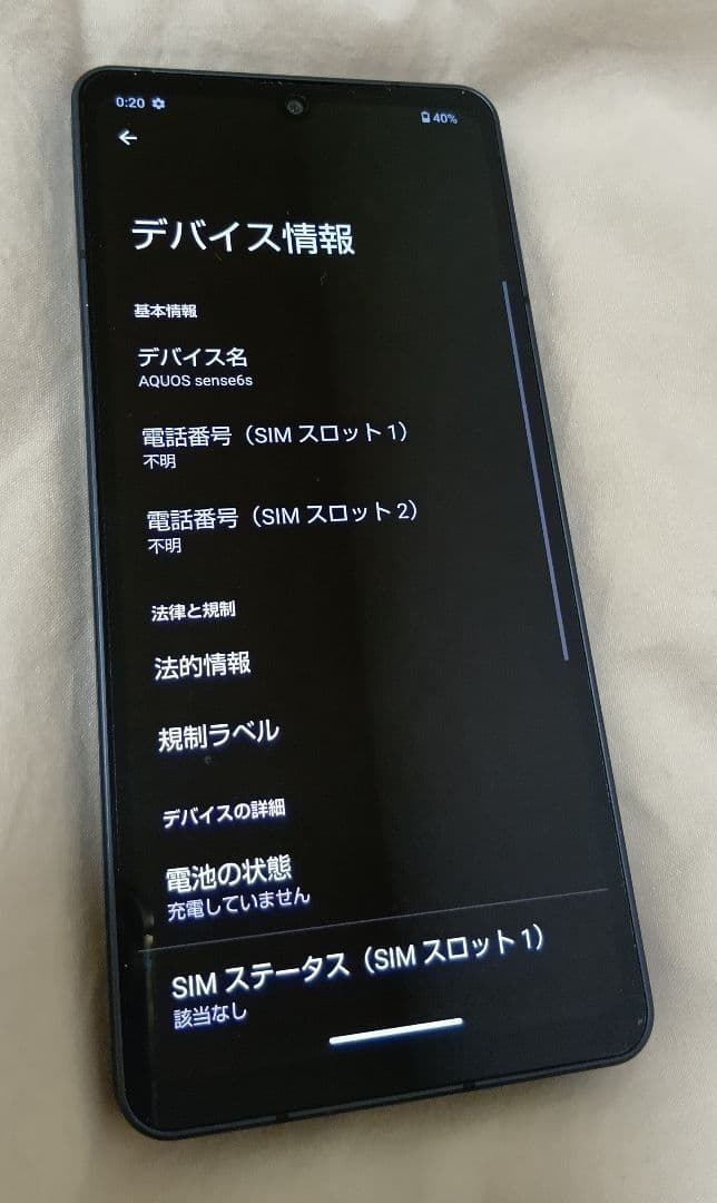 SHARP AQUOS sense6s ブラック 美品 楽天モバイル