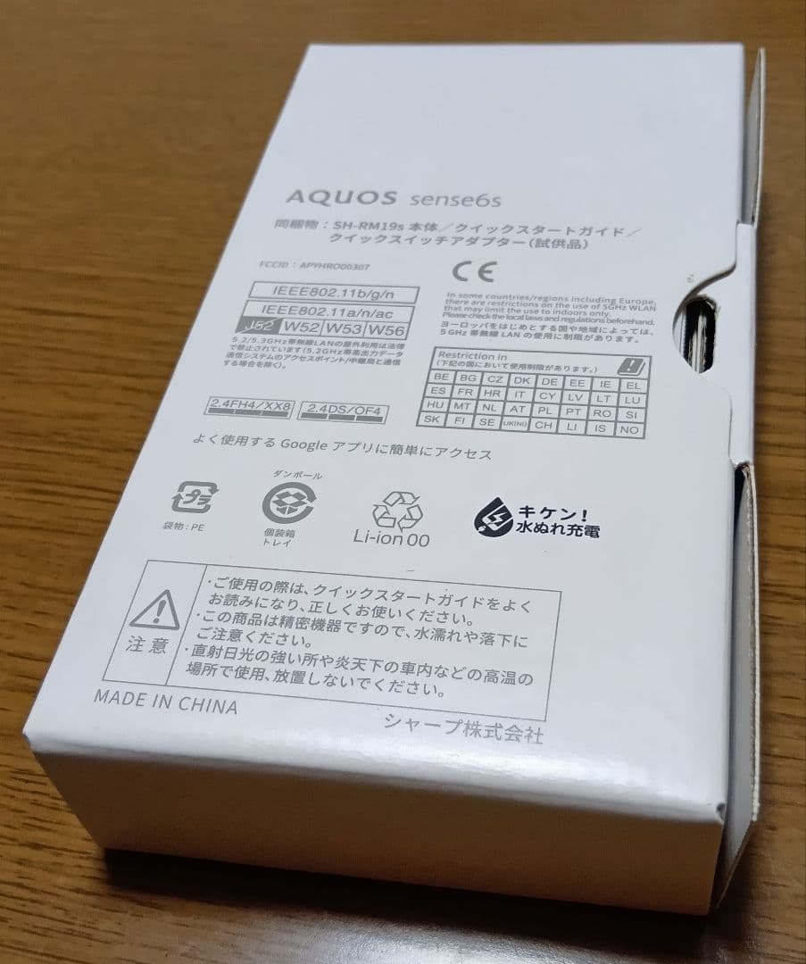 SHARP AQUOS sense6s ブラック 美品 楽天モバイル