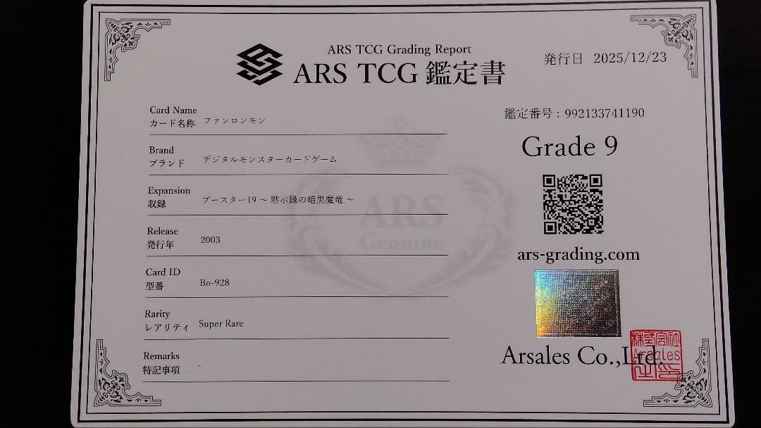【ARS9】「ファンロンモン」スーパー 旧裏 デジモンカード