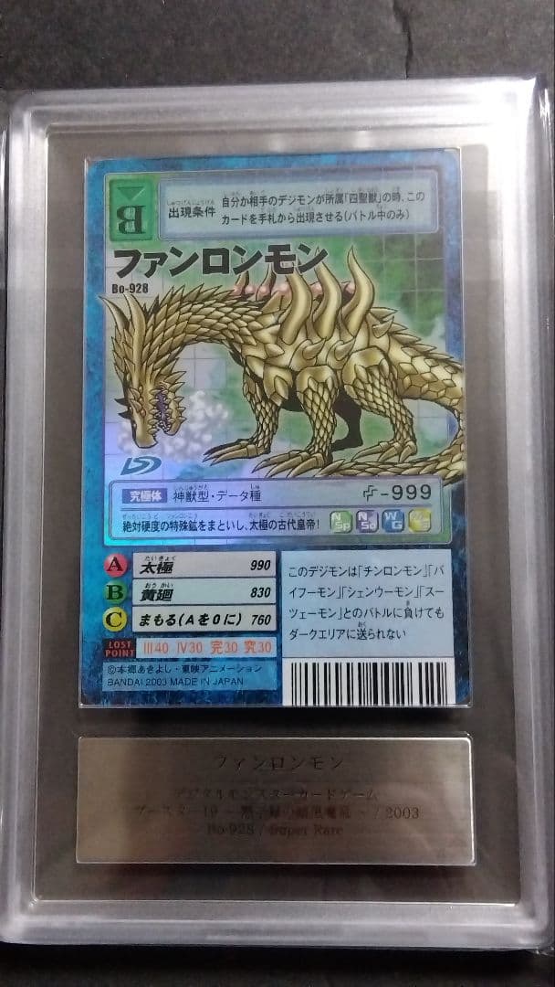 【ARS9】「ファンロンモン」スーパー 旧裏 デジモンカード