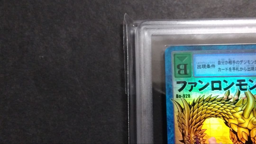 【ARS9】「ファンロンモン」スーパー 旧裏 デジモンカード