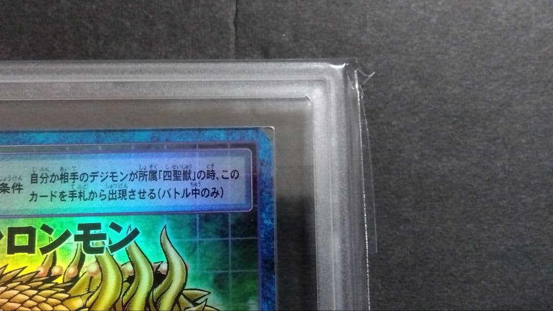 【ARS9】「ファンロンモン」スーパー 旧裏 デジモンカード