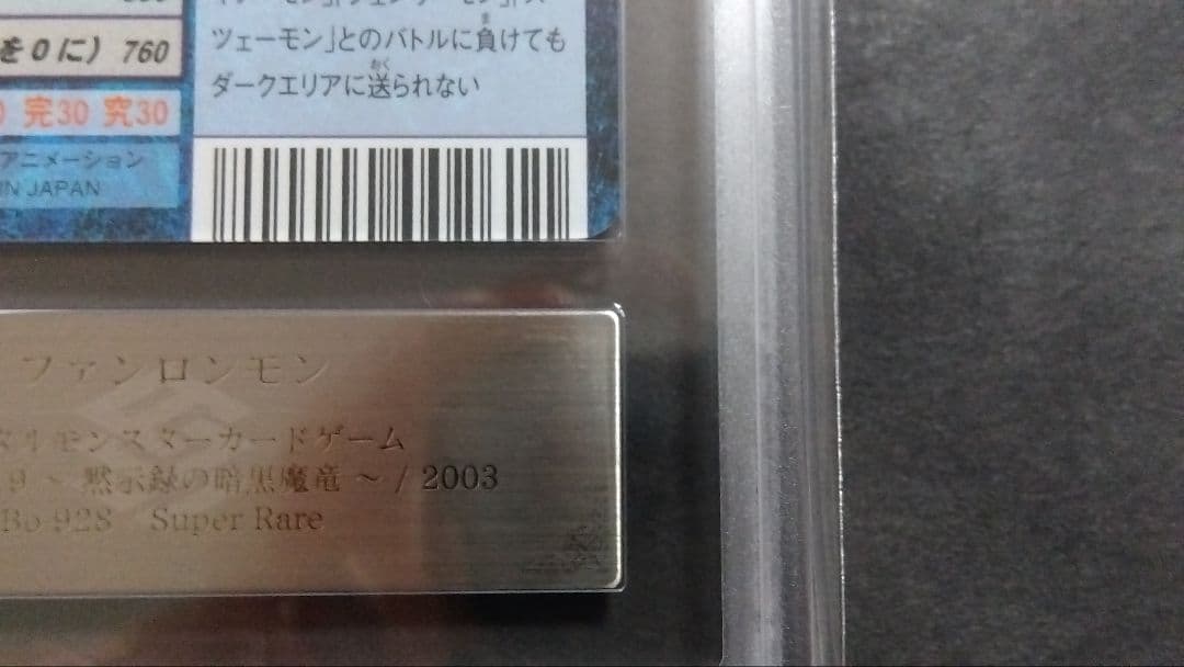 【ARS9】「ファンロンモン」スーパー 旧裏 デジモンカード