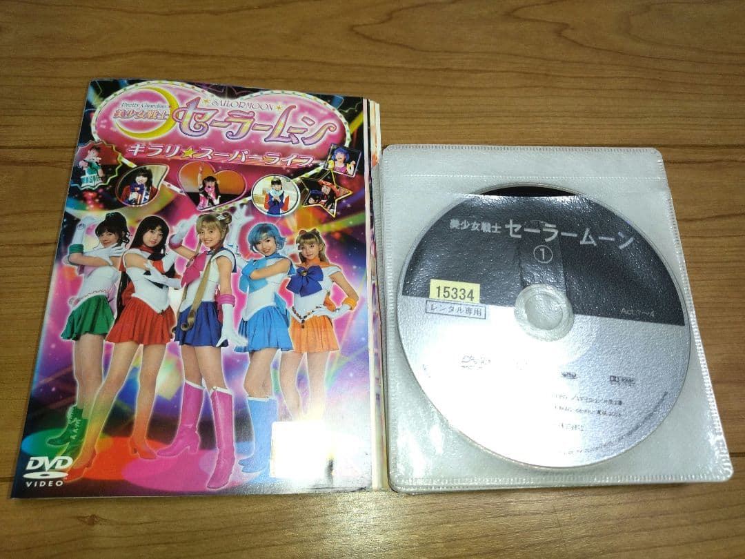 実写版セーラームーン　DVD 全15巻セット