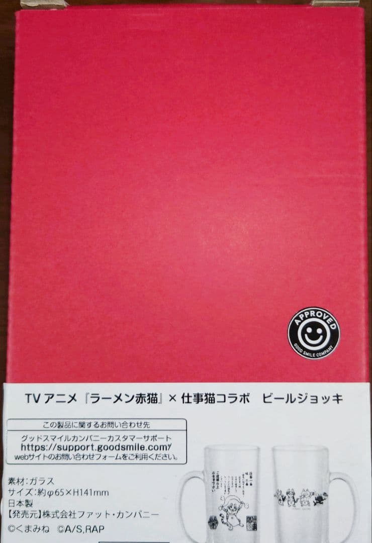 ラーメン赤猫　ラーメン缶＆ビールジョッキセット