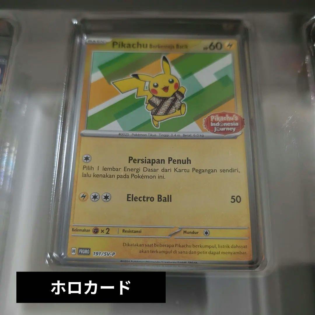 ポケカ「バティックシャツのピカチュウ」 ホロプロモ インドネシア限定セット