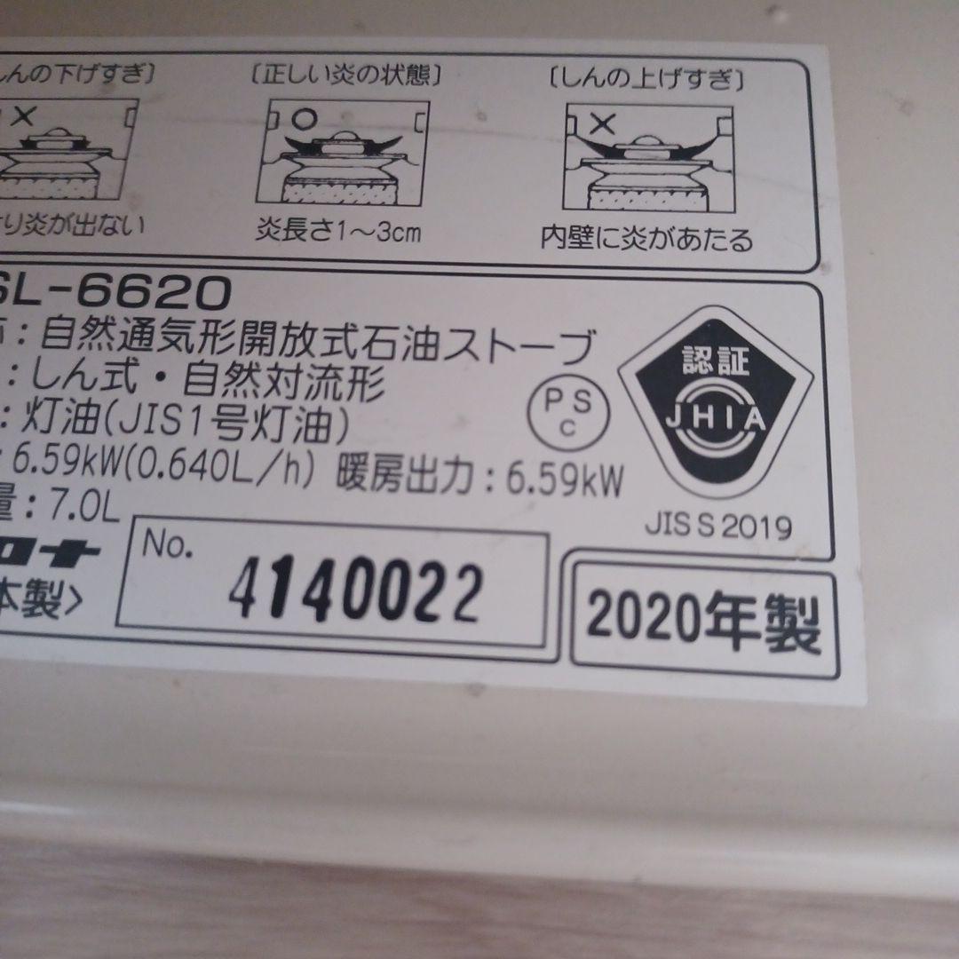 【ゆかり】SL-6620 灯油ストーブ&高津製作所丸型ストーブガード