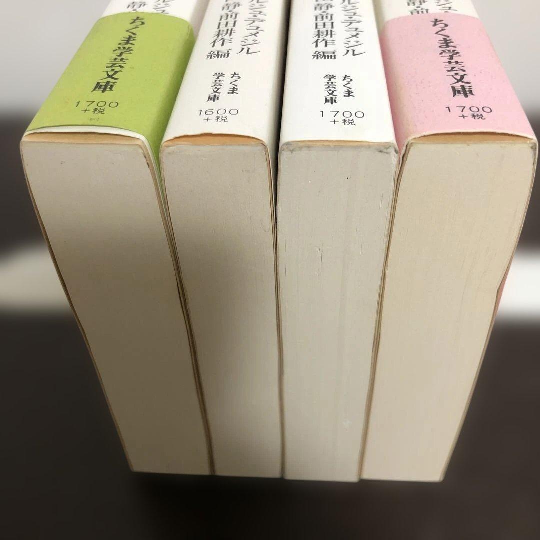 デュメジル・コレクション　全4冊