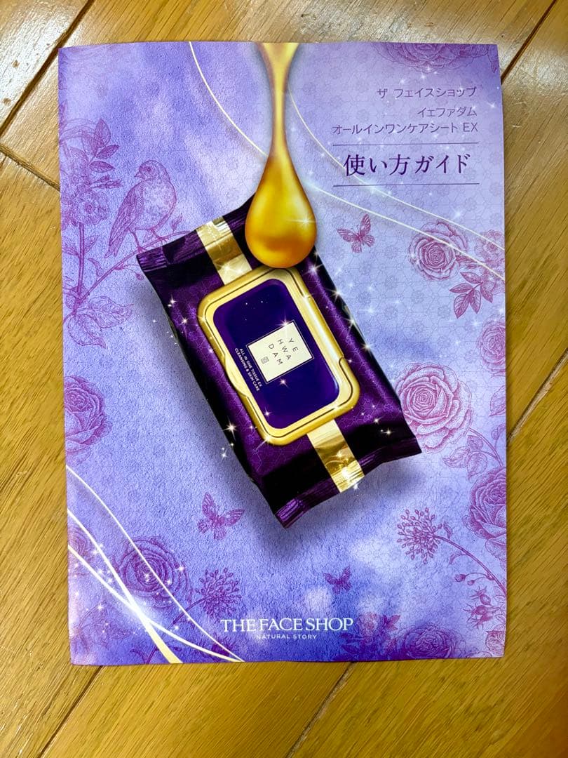 【ザ　フェイスショップ 】オールインワンケアシートEX