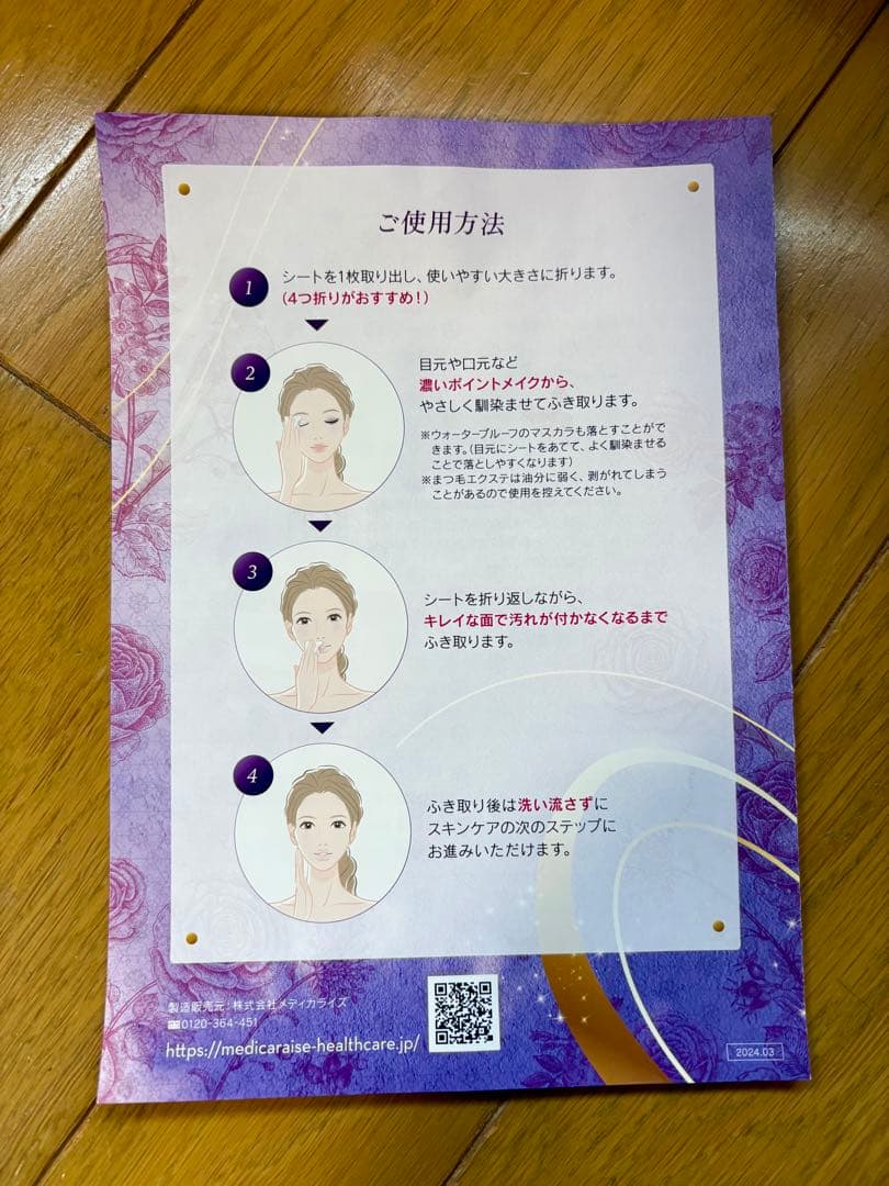 【ザ　フェイスショップ 】オールインワンケアシートEX