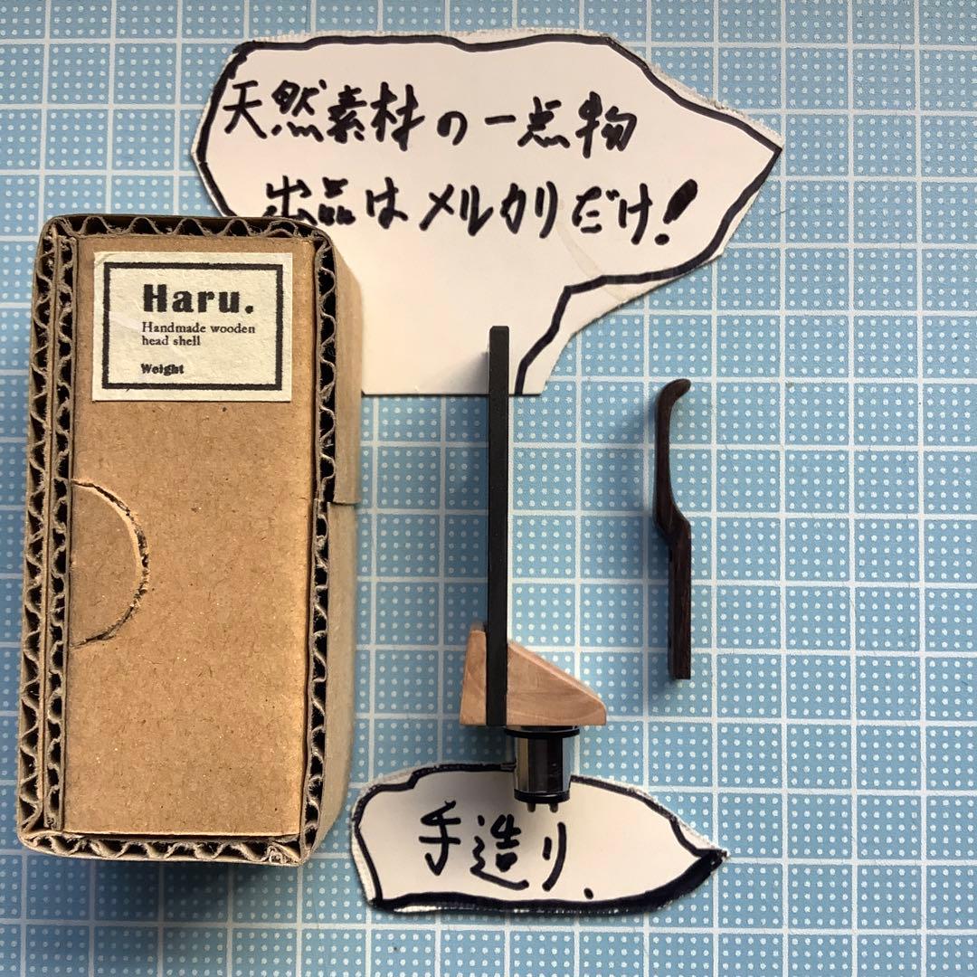 レコード音の追求　　ヘッドシェル(備長炭＋花梨、天然素材の手作り一点物)