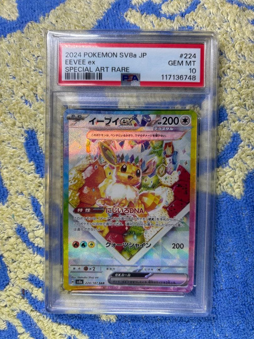 【PSA10】 イーブイex テラスタル 224/187 SAR