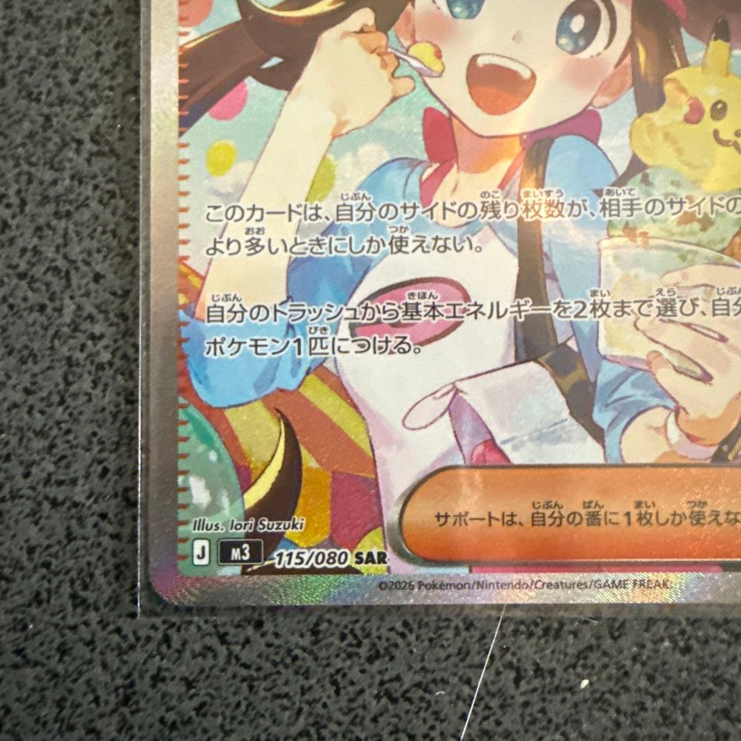 ポケモンカード メイのはげまし