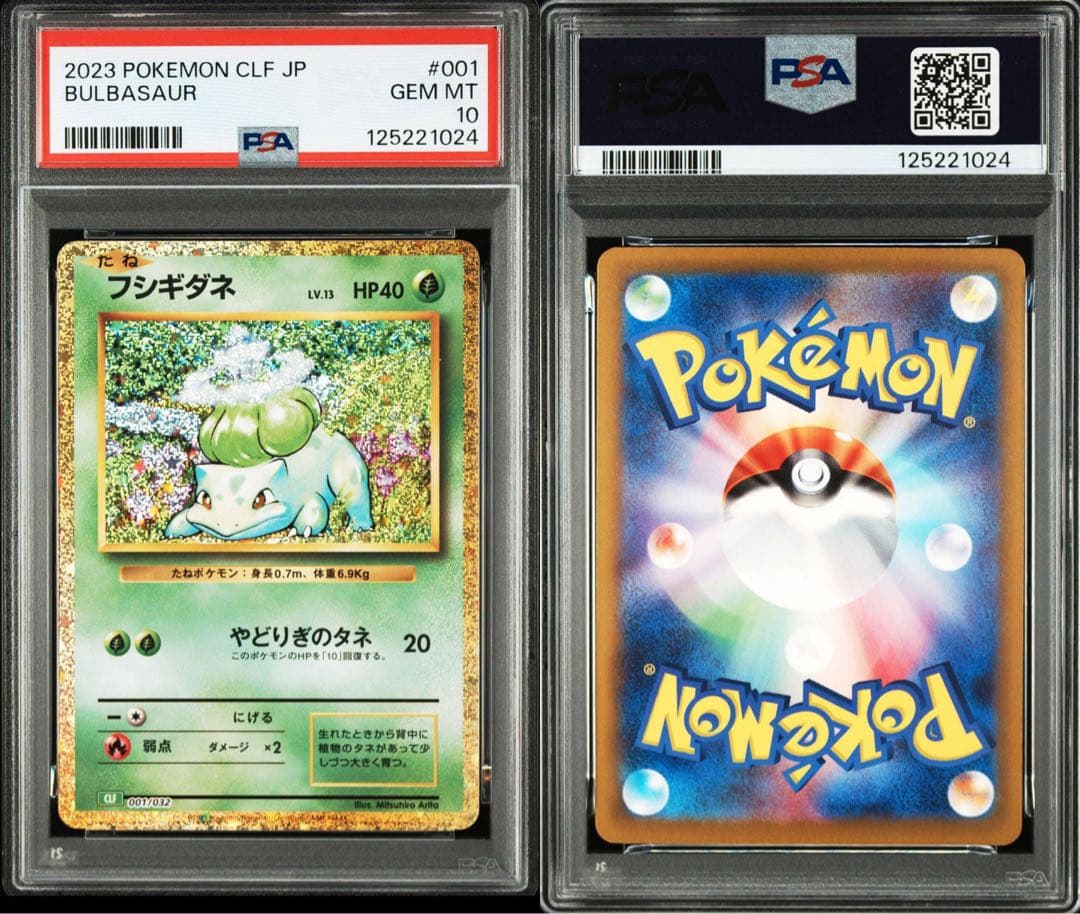 ✅フシギダネ・フシギソウ・フシギバナ PSA鑑定3枚セット（連番）