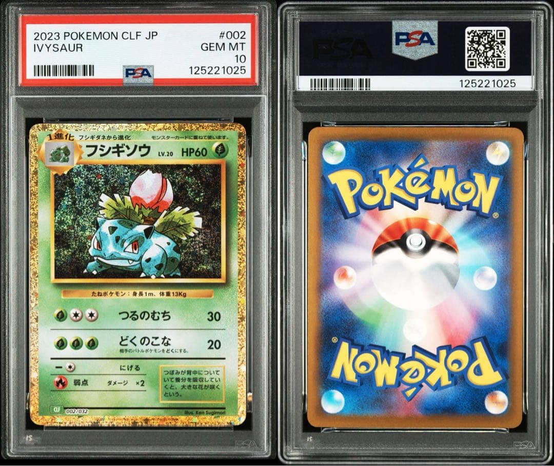 ✅フシギダネ・フシギソウ・フシギバナ PSA鑑定3枚セット（連番）