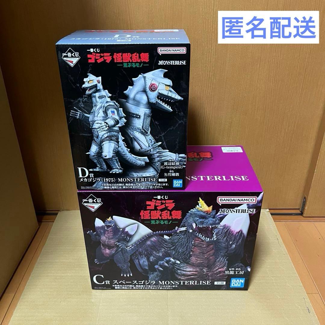 一番くじ ゴジラ　怪獣乱舞　-荒ぶるモノ- C賞メカゴジラ D賞スペースゴジラ