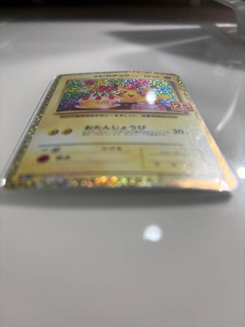 お誕生日ピカチュウ 25th おたんじょうびピカチュウ